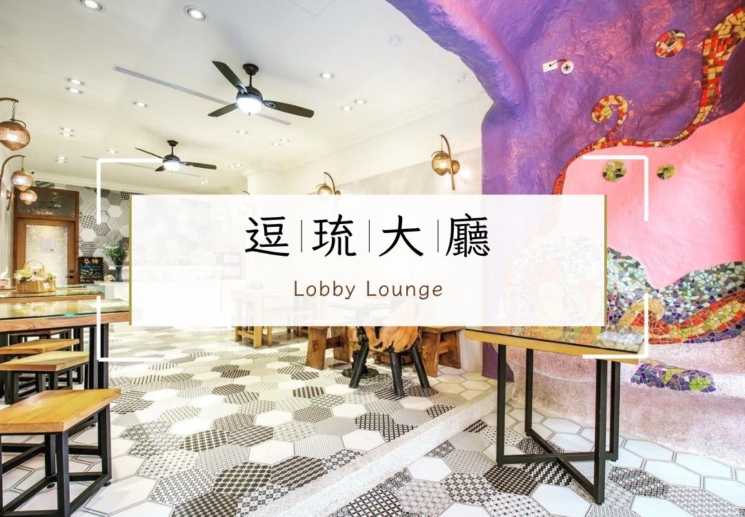 2.大廳