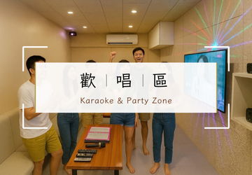 小琉球逗琉民宿｜包棟附卡拉OK歡唱設備、KTV歡唱首選