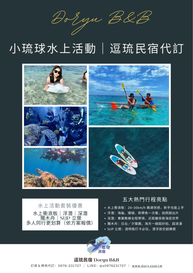 小琉球水上活動推薦｜浮潛SUP獨木舟體驗潛水