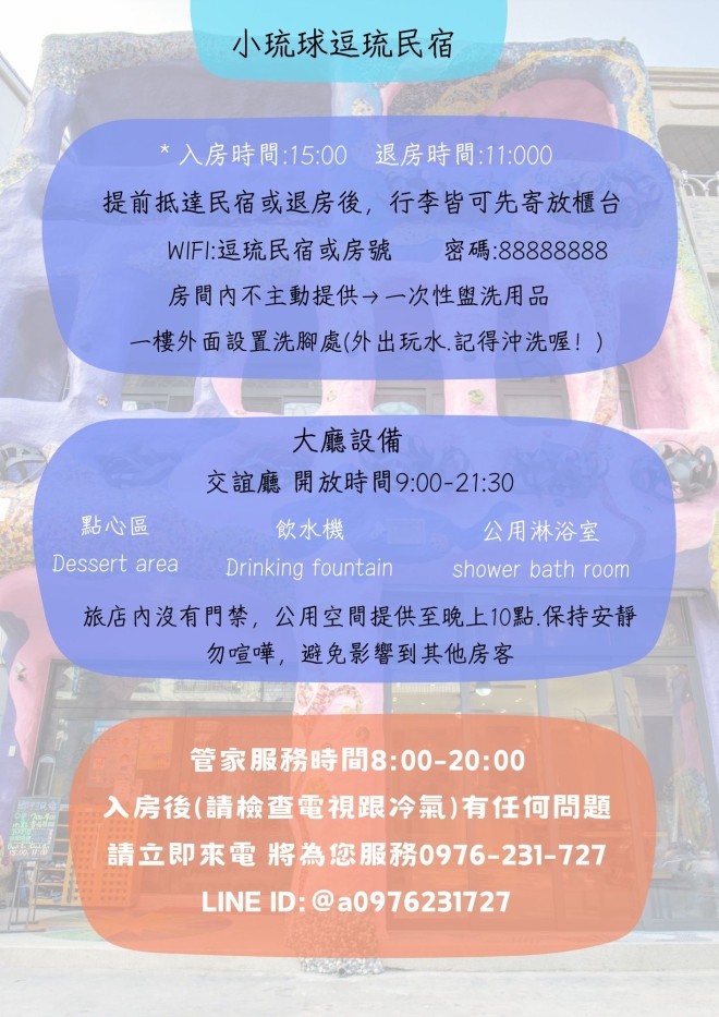 逗琉民宿入住須知