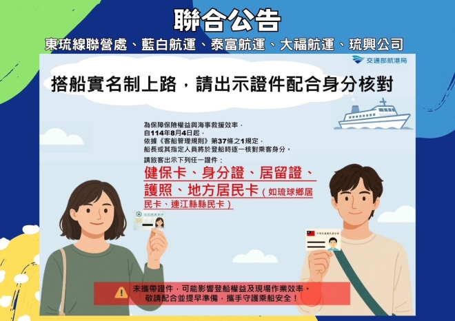 小琉球搭船實名制公告