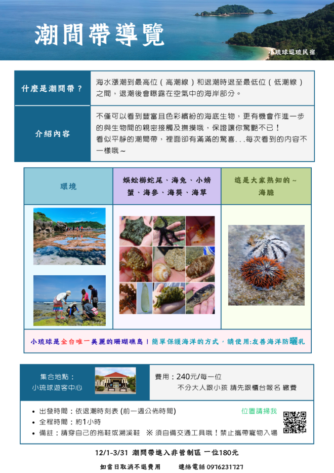 小琉球潮間帶導覽