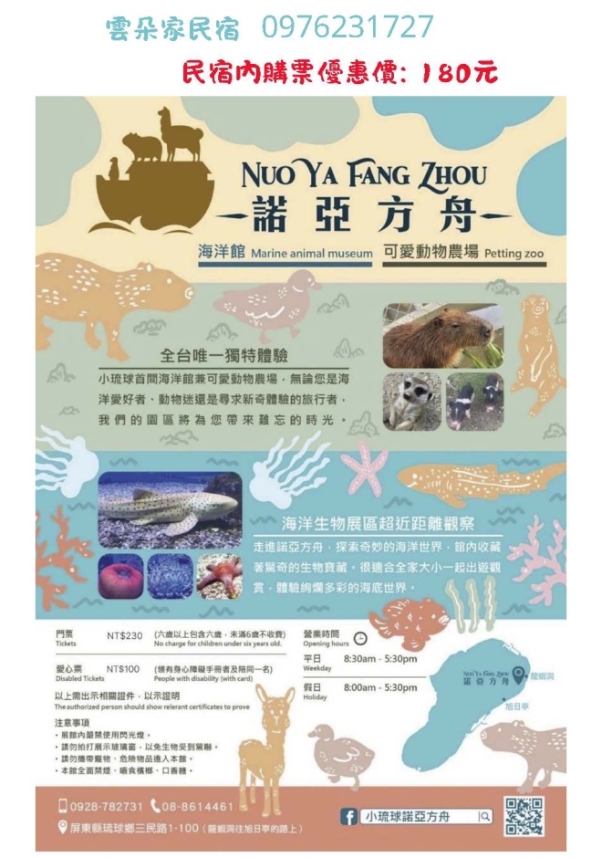小琉球諾亞方舟海洋館