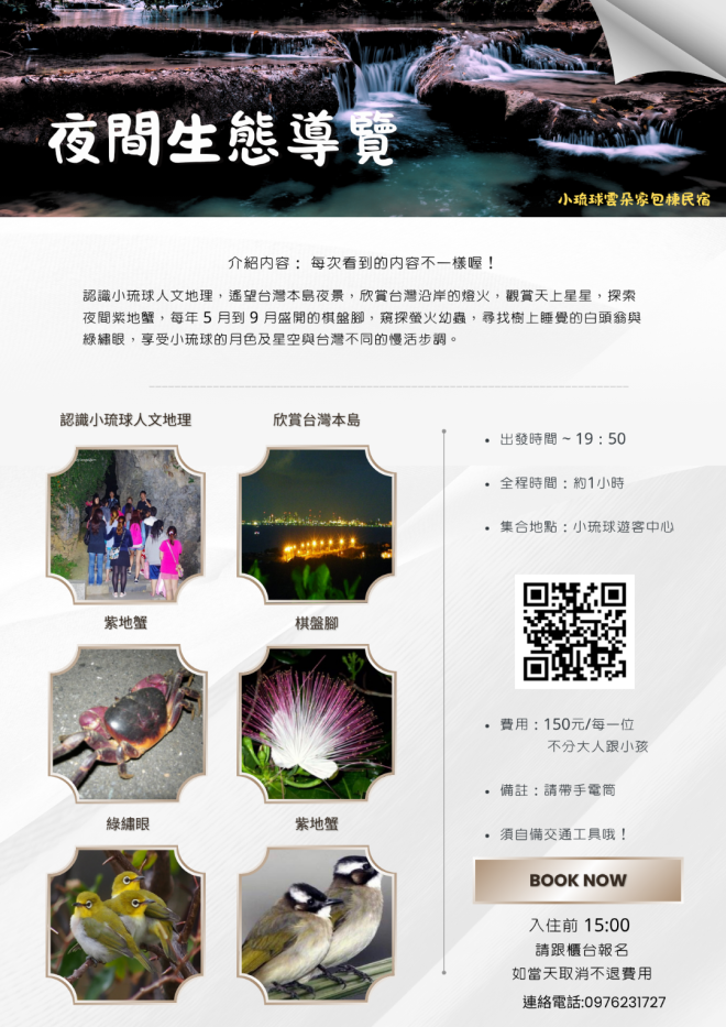 夜間生態導覽