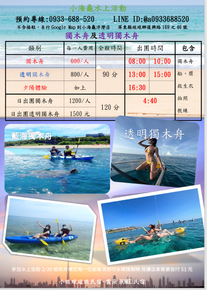 獨木舟與透明獨木舟