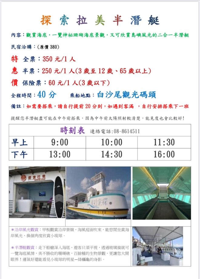 探索拉美半潛艇