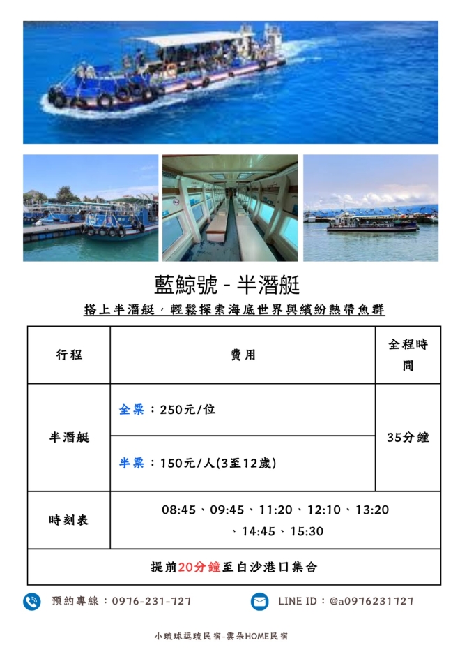 半潛艇 (1)