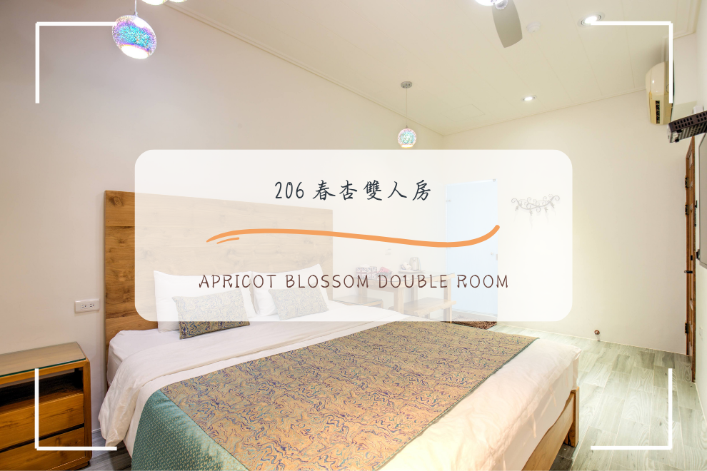 206 春杏 雙人房