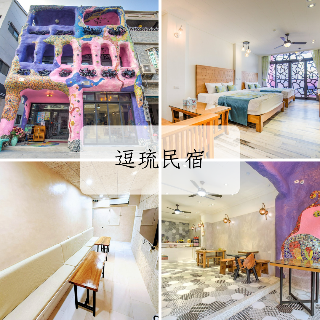 逗琉民宿包棟空間