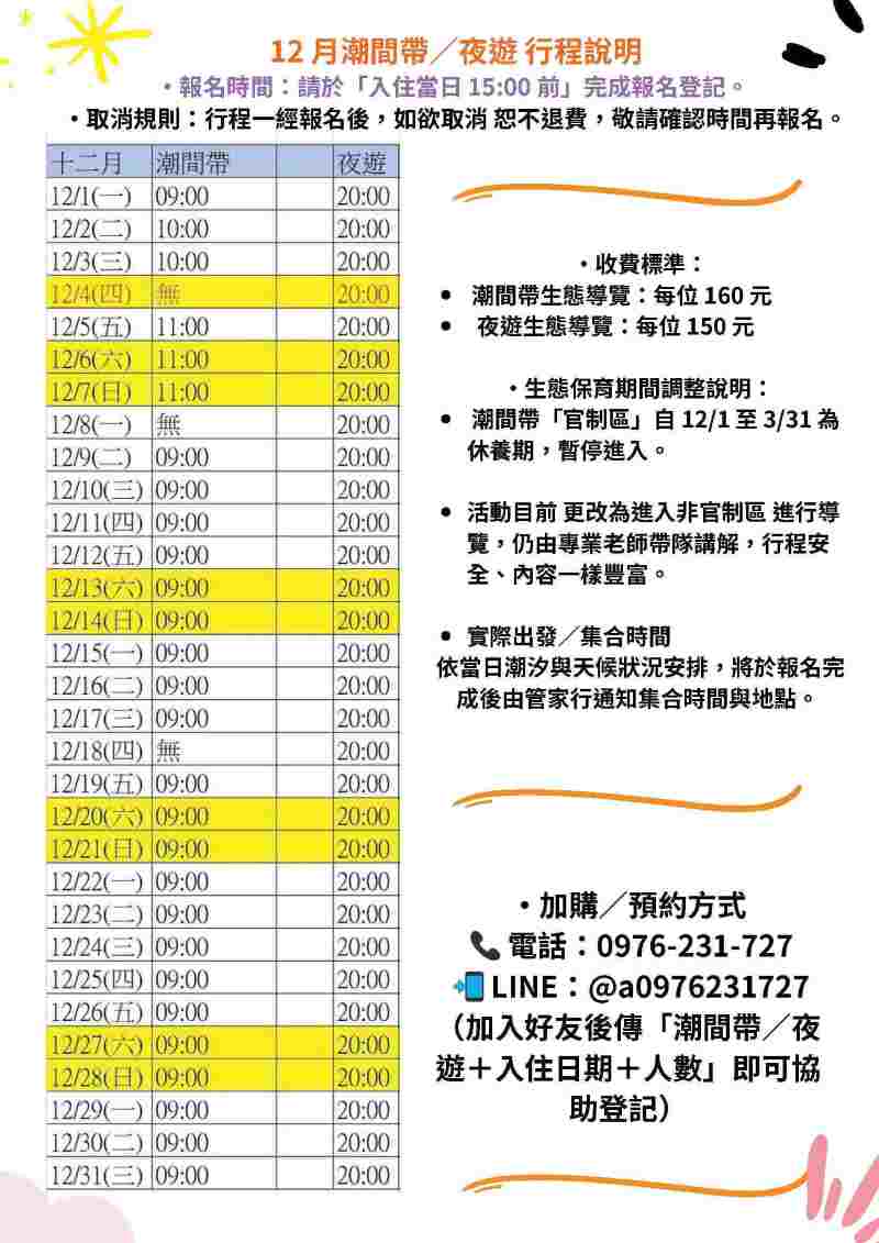 12月份潮間帶 上傳