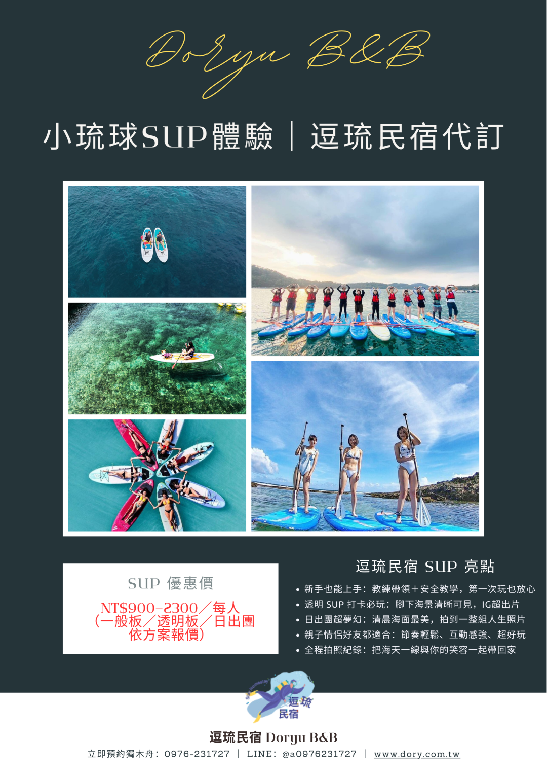 小琉球SUP預約｜小海龜水上活動