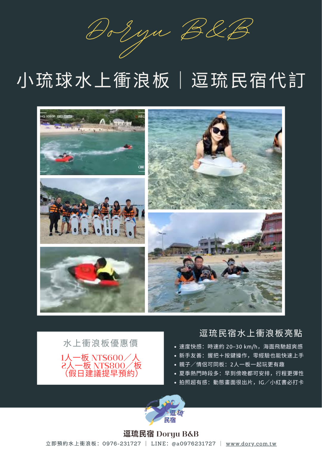 小琉球水上衝浪浮板預約｜小琉球水上活動