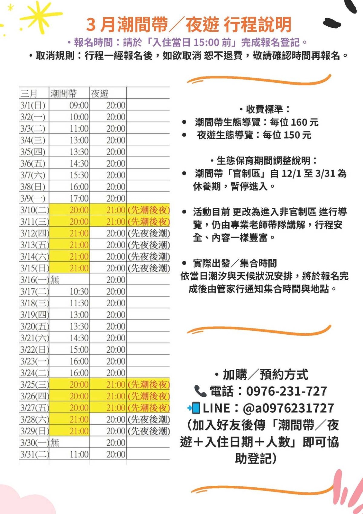 潮間帶夜遊_壓縮_寬1200_q70