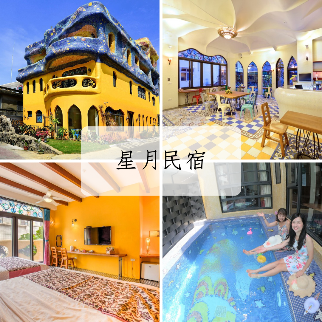星月旅店 小琉球民宿 主題房 人魚泳池 打卡住宿