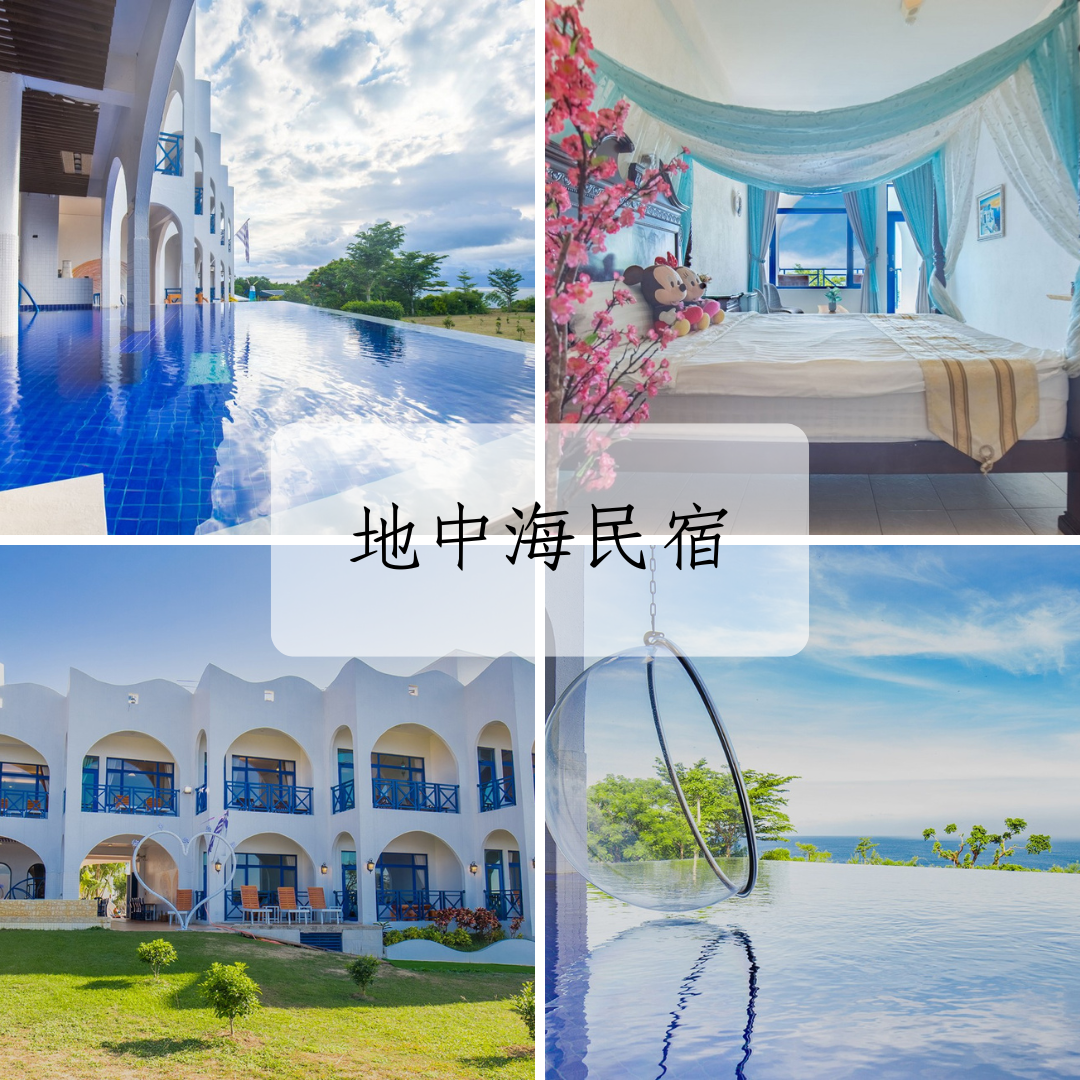 地中海海景旅店 小琉球海景住宿 海景第一排 SPA池