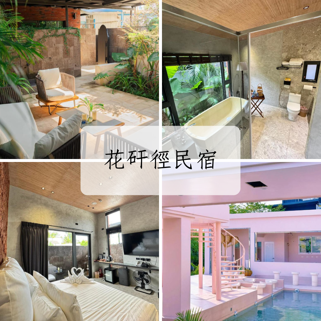 花矸徑 Villa 小琉球 Villa 粉紅泳池 泳池酒吧 包棟住宿