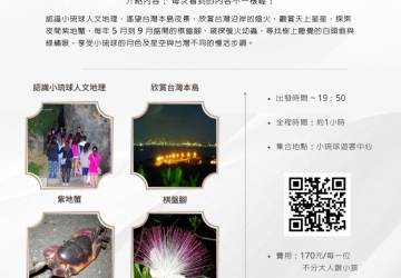 小琉球夜間生態導覽｜逗琉民宿 x 在地路線，熱門夜遊首選