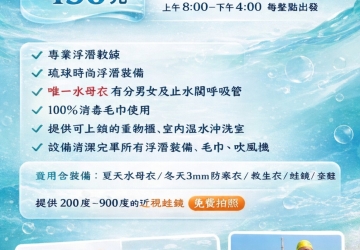 (copy) 【2026小琉球浮潛 推薦】450元合團浮潛｜海龜共游・免費水下拍照・近視面鏡
