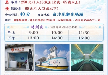 探索拉美半潛艇