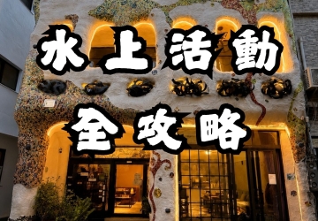 2026 小琉球水上活動攻略｜浮潛、SUP、獨木舟、體驗潛水怎麼選？