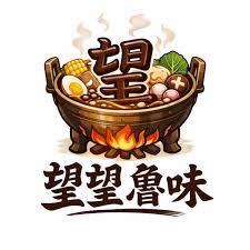 望望魯味