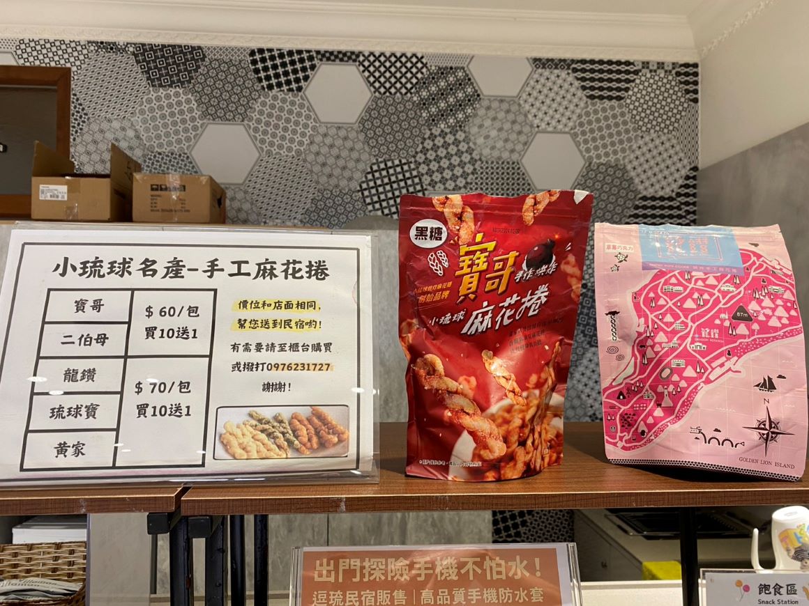 小琉球包棟民宿-逗琉 Dory 免費零食自助吧與麻花捲代購服務