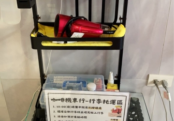 貼心備品站 × 行李寄放區｜逗琉旅人服務角落