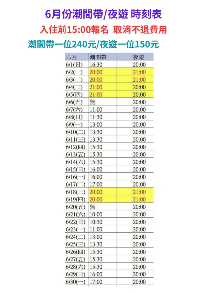 6月份潮間帶 6月份潮間帶