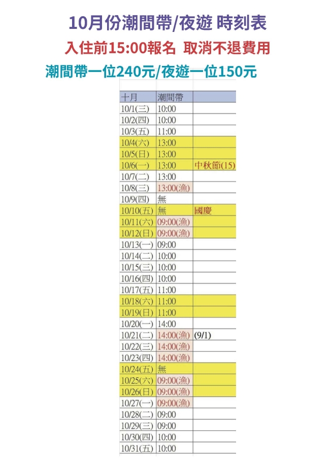 頁面擷取自-10月份潮間帶.pdf 頁面擷取自-10月份潮間帶.pdf