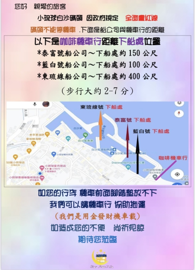 小琉球行李注意事項