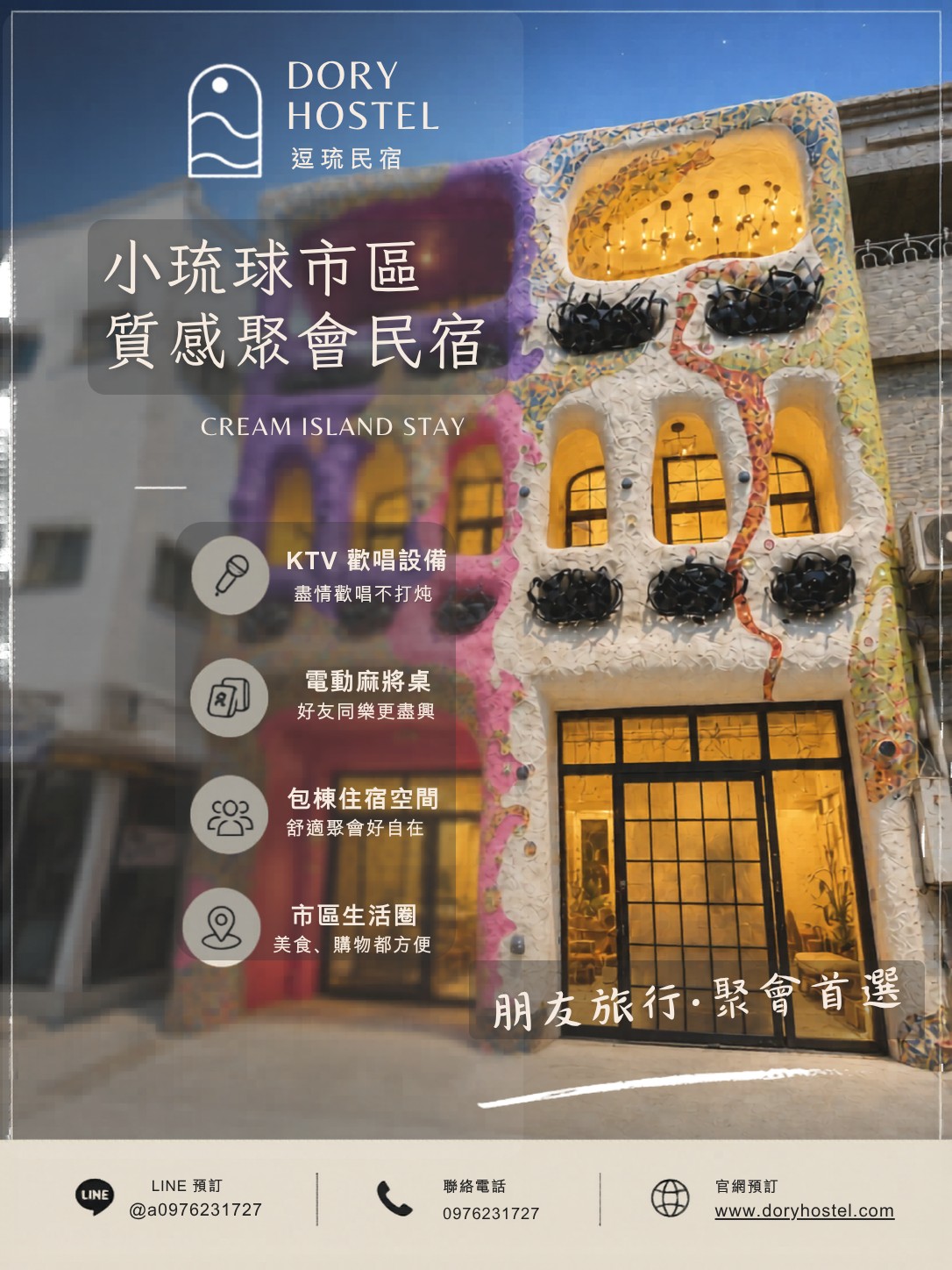 新外觀逗琉民宿 (1)