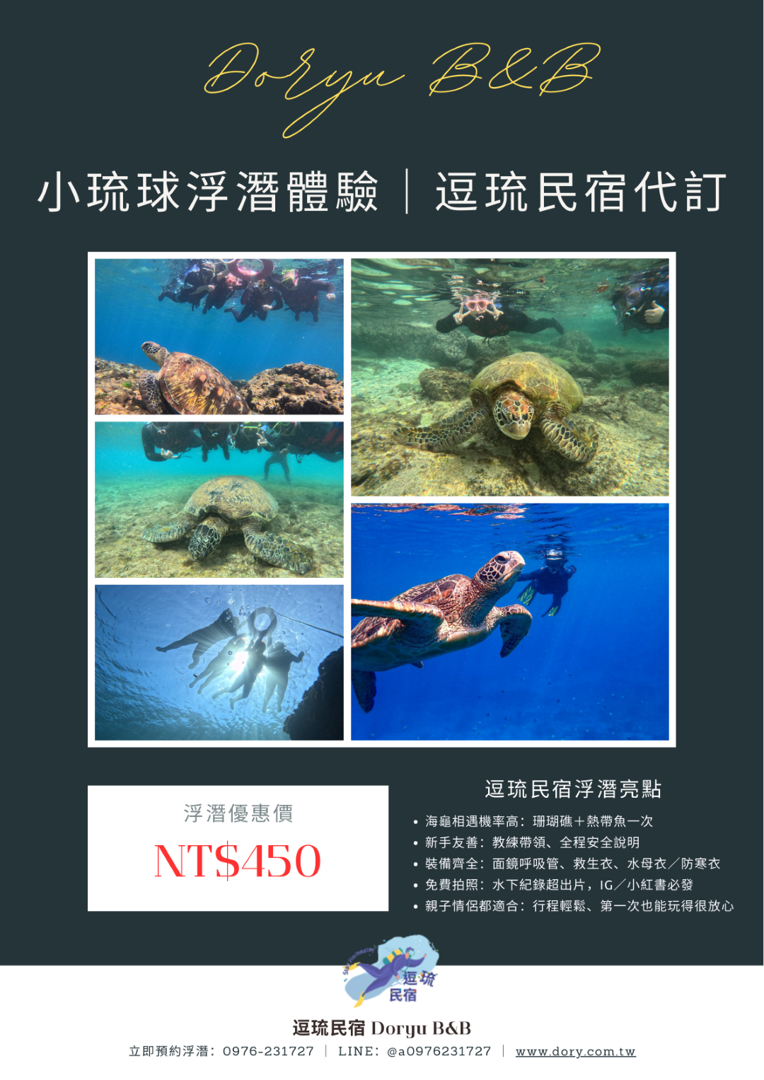 小琉球浮潛推薦|小海龜水上活動 合團浮潛 海龜共游 小琉球浮潛推薦|小海龜水上活動 合團浮潛 海龜共游 免費水下拍照