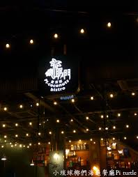 椰們海龜餐廳 Pi Turtle3 椰們海龜餐廳 Pi Turtle3