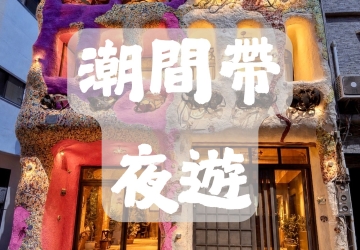 2026年最新小琉球必玩活動推薦｜潮間帶＆夜間生態導覽