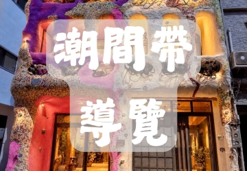 小琉球潮間帶導覽｜今日/明日退潮時間表、梯次與報名（每月更新）｜逗琉民宿