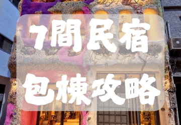 【2026小琉球包棟民宿推薦】7 間人氣包棟＋行程懶人包（海景Villa、KTV、戲水池一次看）