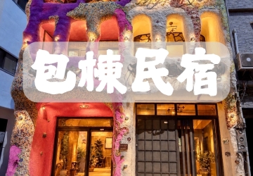 小琉球包棟民宿推薦｜逗琉民宿暑假平日優惠、KTV麻將與船票機車代訂