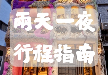 【2026 小琉球兩天一夜行程規劃】逗琉民宿＋海龜共游浮潛＋燒烤吃到飽＋夜生活酒吧懶人包