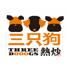 三只狗熱炒