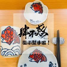 肆不惑 壽司．丼